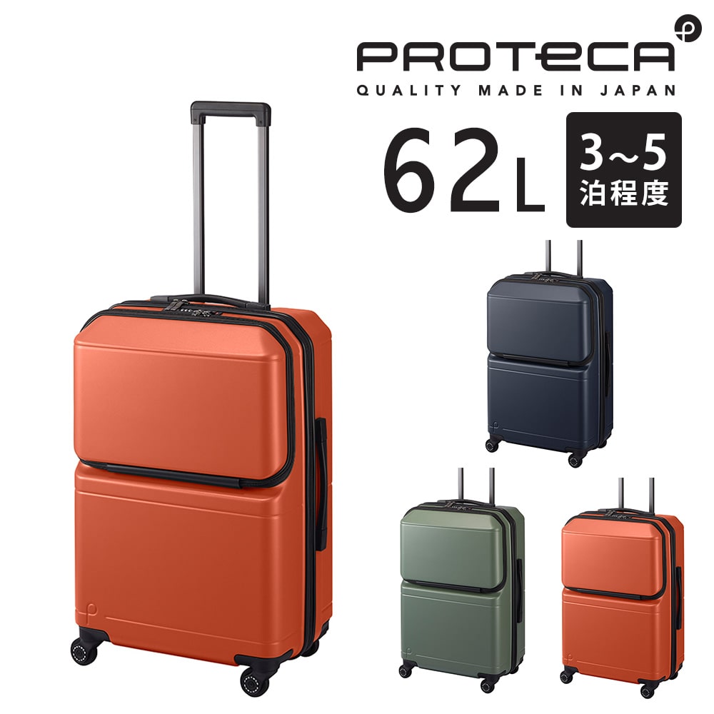 【メーカー直送】プロテカ proteca ポケットライナー2 スーツケース 62L 01342 3.サンセットオレンジ -08
