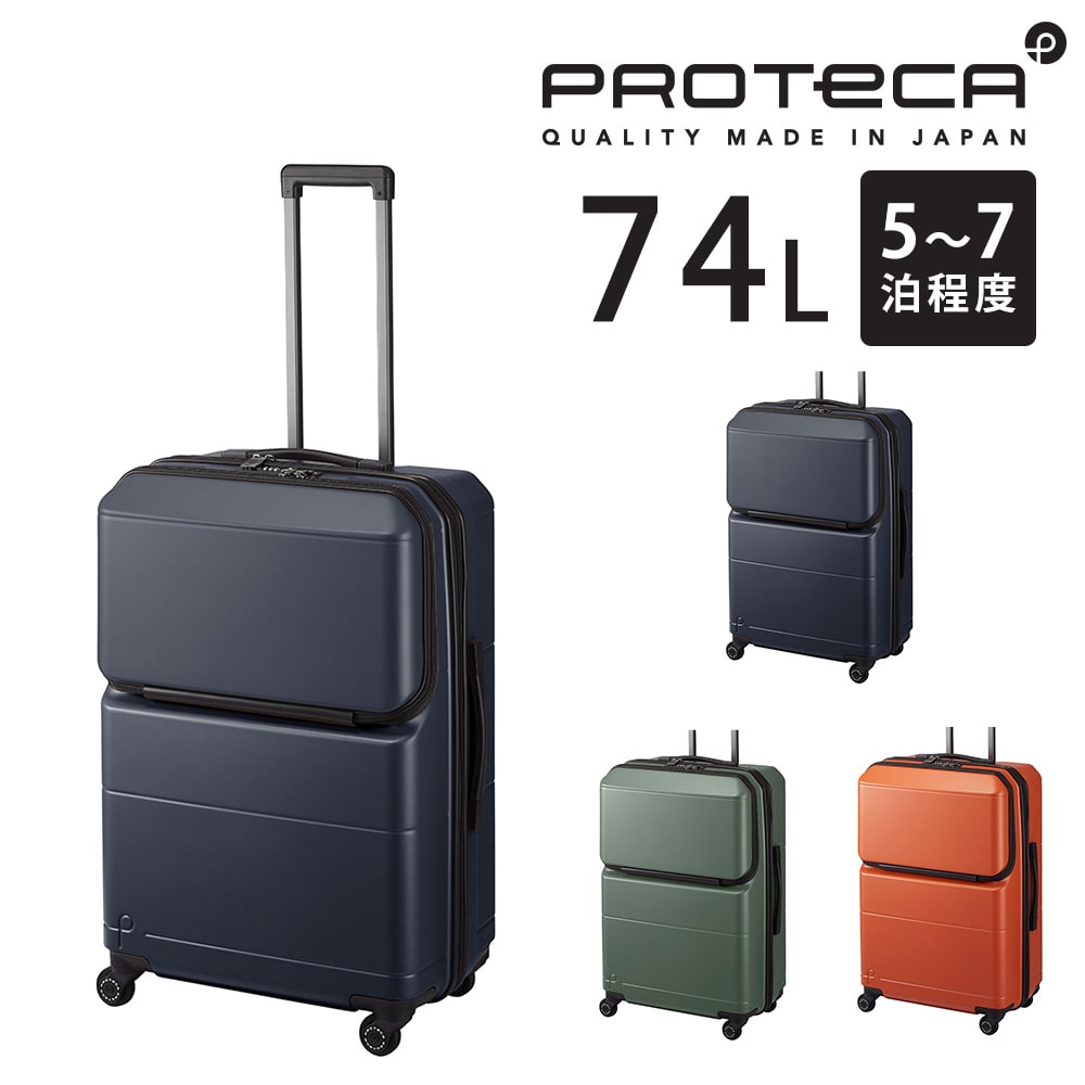 【メーカー直送】プロテカ proteca ポケットライナー2 スーツケース 74L 01343 1.ガンメタリック -02