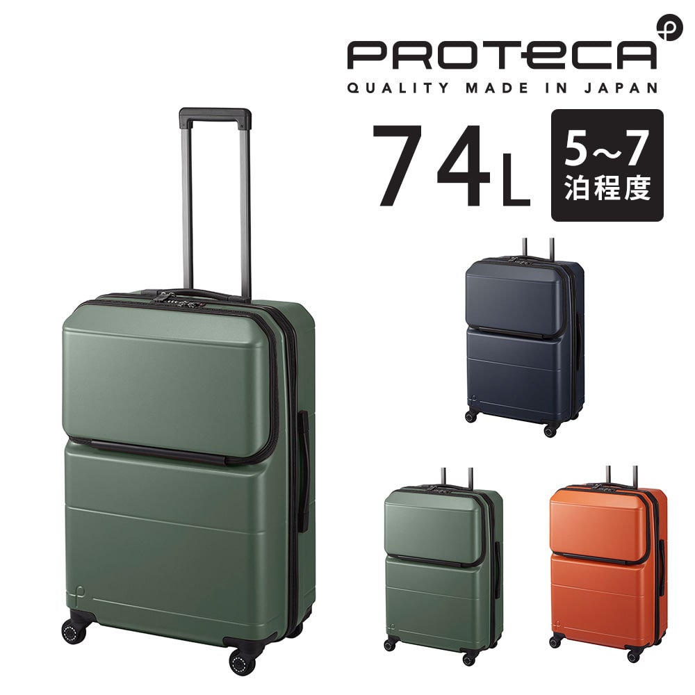 【メーカー直送】プロテカ proteca ポケットライナー2 スーツケース 74L 01343 2.オリーブドラブ -04