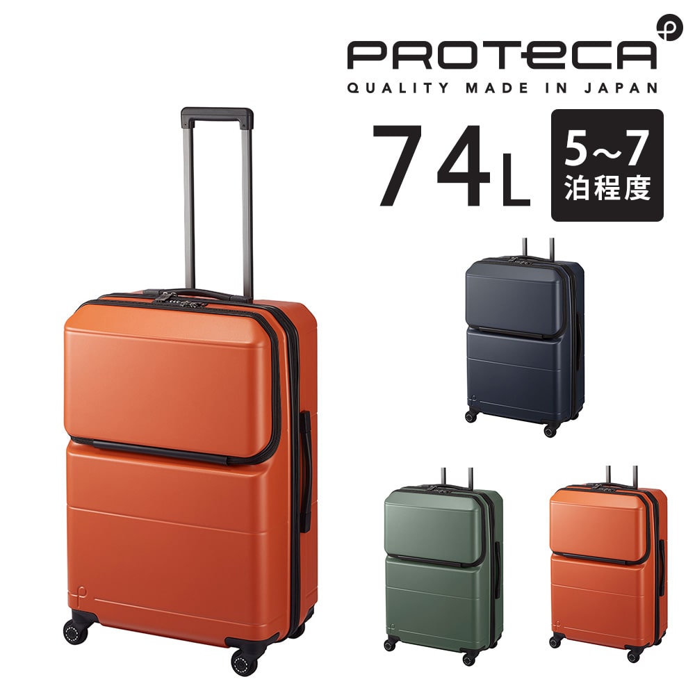 【メーカー直送】プロテカ proteca ポケットライナー2 スーツケース 74L 01343 3.サンセットオレンジ -08