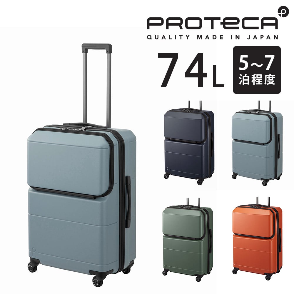 【メーカー直送】スーツケース キャリーケース (74L) 5～7泊 ハード ファスナータイプ 日本製 旅行かばん PROTECA プロテカ【ポケットライナー2】 01343  メンズ レディース 送料無料 誕生日プレゼント ギフト【正規代理店】 4.オフショアブルー -12