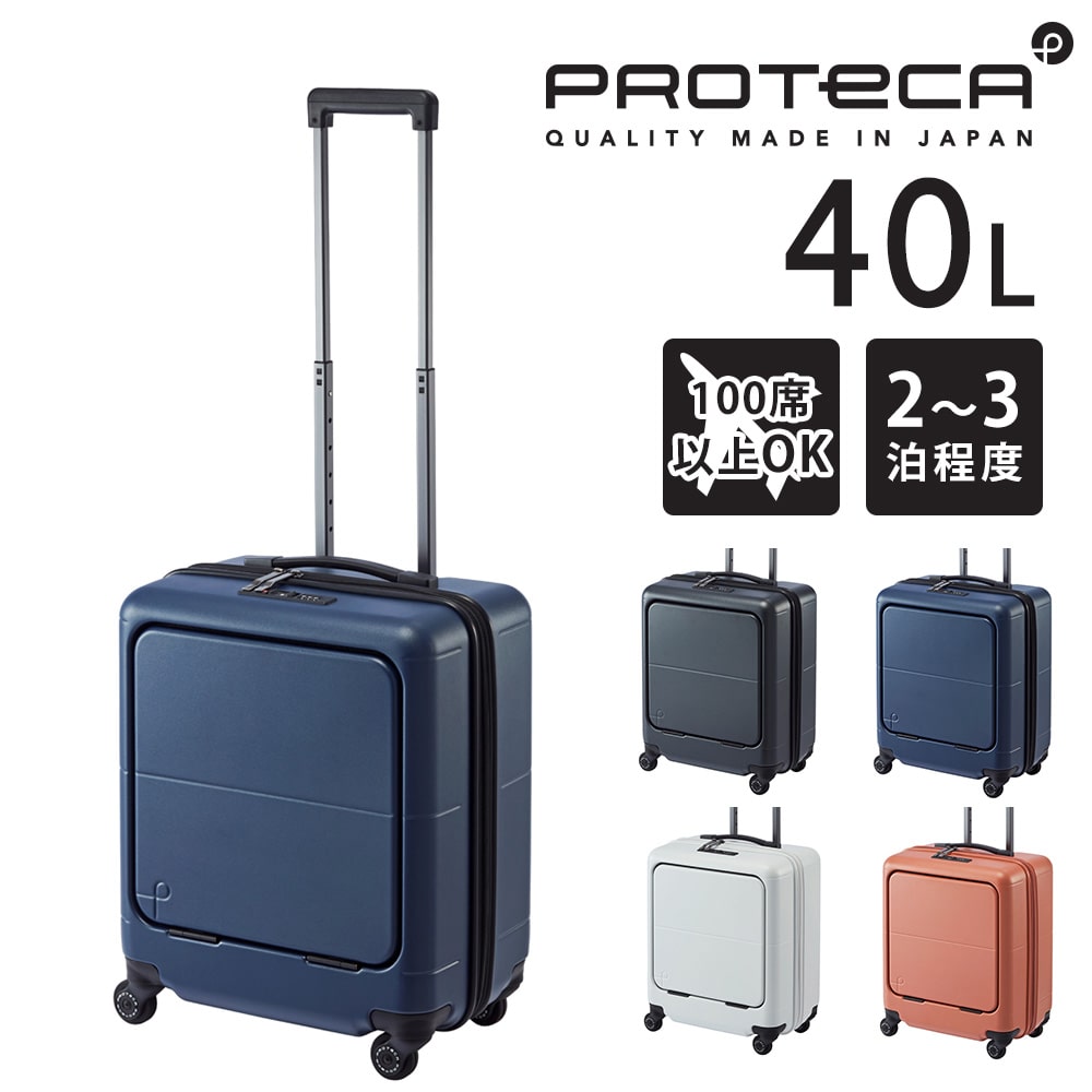 【メーカー直送】スーツケース キャリーケース (40L) 2~3泊 ハード 機内持込最大容量 ファスナータイプ 日本製 旅行かばん PROTECA プロテカ【マックスパス4】 01471 メンズ レディース 送料無料 誕生日プレゼント ギフト【正規代理店】 2.コズミックネイビー -03