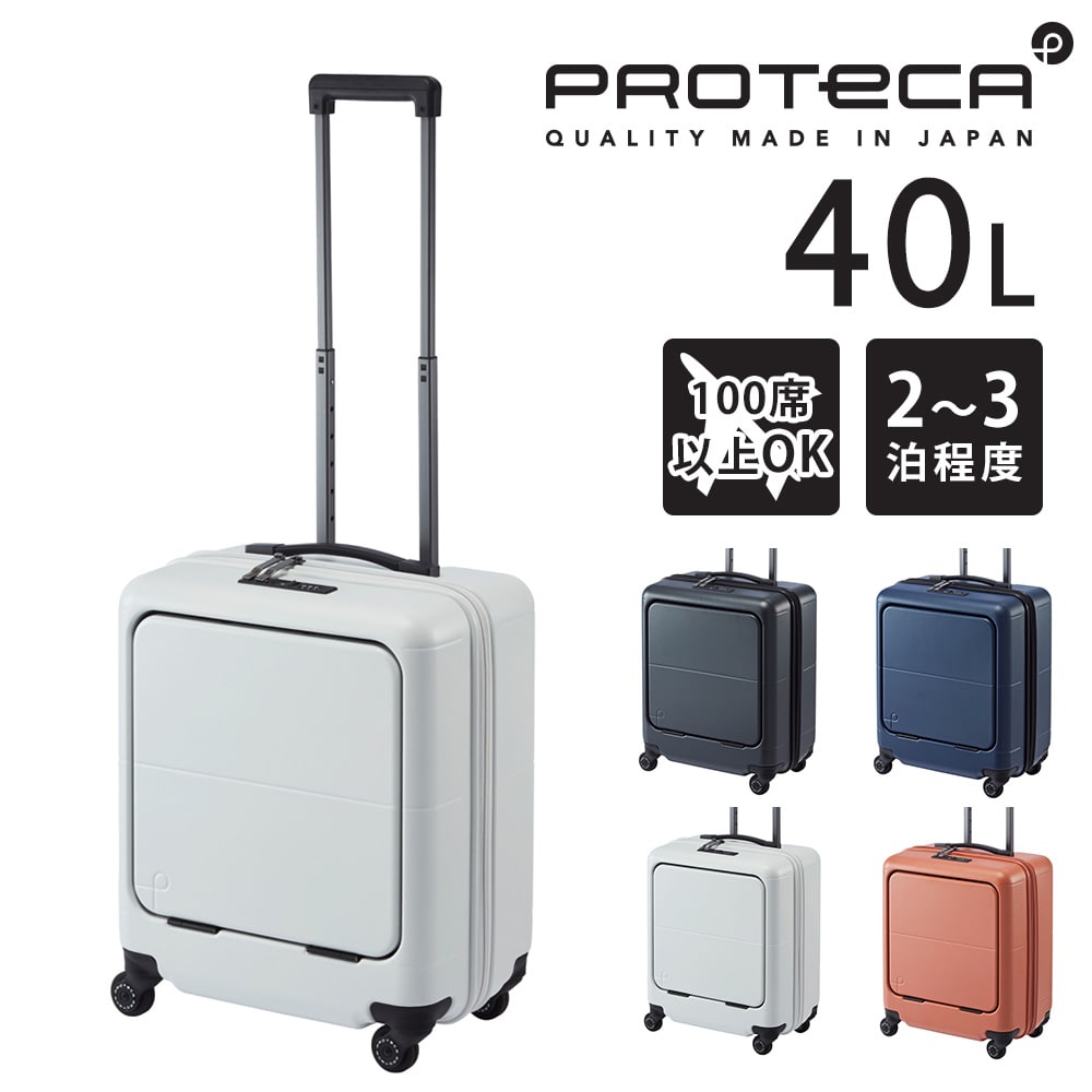 【メーカー直送】スーツケース キャリーケース (40L) 2~3泊 ハード 機内持込最大容量 ファスナータイプ 日本製 旅行かばん PROTECA プロテカ【マックスパス4】 01471 メンズ レディース 送料無料 誕生日プレゼント ギフト【正規代理店】 3.アイスグレー -06
