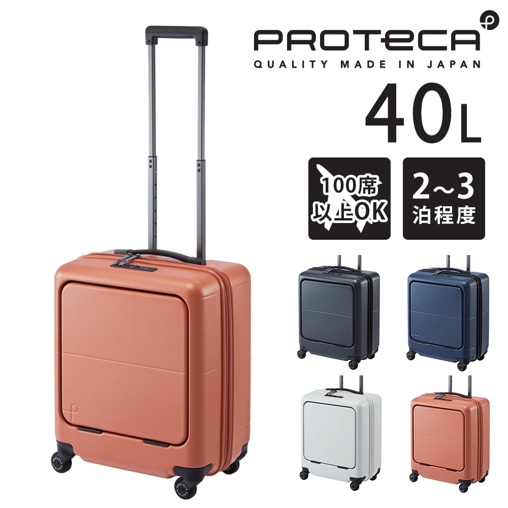【メーカー直送】スーツケース キャリーケース (40L) 2~3泊 ハード 機内持込最大容量 ファスナータイプ 日本製 旅行かばん PROTECA プロテカ【マックスパス4】 01471 メンズ レディース 送料無料 誕生日プレゼント ギフト【正規代理店】 4.ブリックオレンジ -08