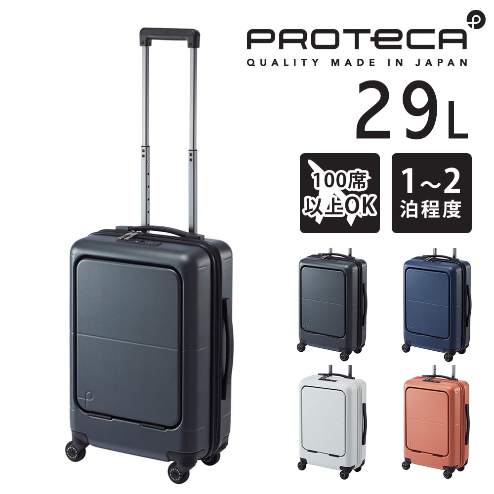 【メーカー直送】スーツケース キャリーケース (29L) 2~3泊 ハード LCC 機内持込最大容量 ファスナータイプ 日本製 旅行かばん PROTECA プロテカ マックスパス4 01472 メンズ レディース 送料無料 誕生日プレゼント ギフト【正規代理店】 1.ガンメタリック -02