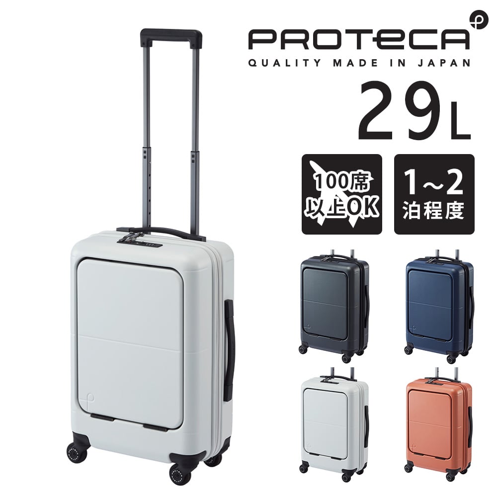 【メーカー直送】スーツケース キャリーケース (29L) 2~3泊 ハード LCC 機内持込最大容量 ファスナータイプ 日本製 旅行かばん PROTECA プロテカ マックスパス4 01472 メンズ レディース 送料無料 誕生日プレゼント ギフト【正規代理店】 3.アイスグレー -06