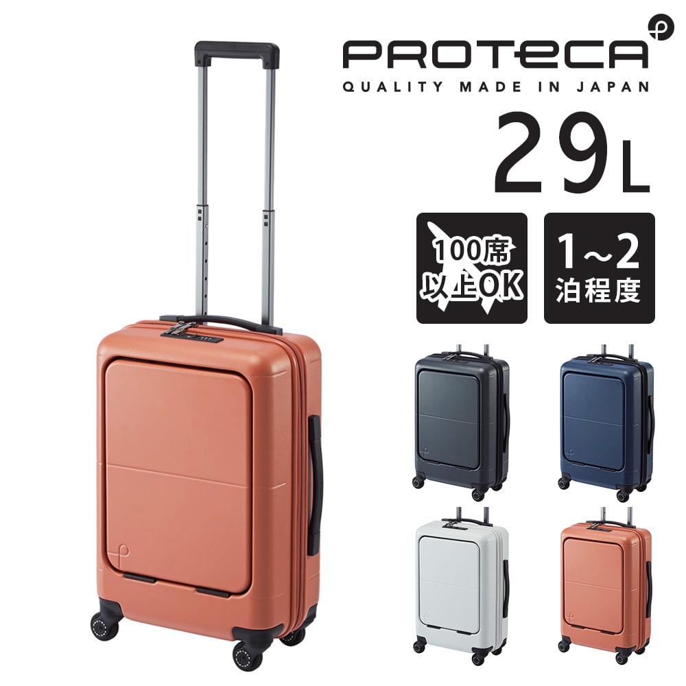 【メーカー直送】スーツケース キャリーケース (29L) 2~3泊 ハード LCC 機内持込最大容量 ファスナータイプ 日本製 旅行かばん PROTECA プロテカ マックスパス4 01472 メンズ レディース 送料無料 誕生日プレゼント ギフト【正規代理店】 4.ブリックオレンジ -08