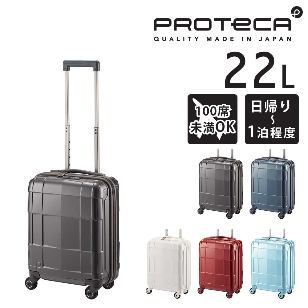 【メーカー直送】プロテカ proteca スタリアCXR スーツケース 22L 02350 1.ガンメタリック -02