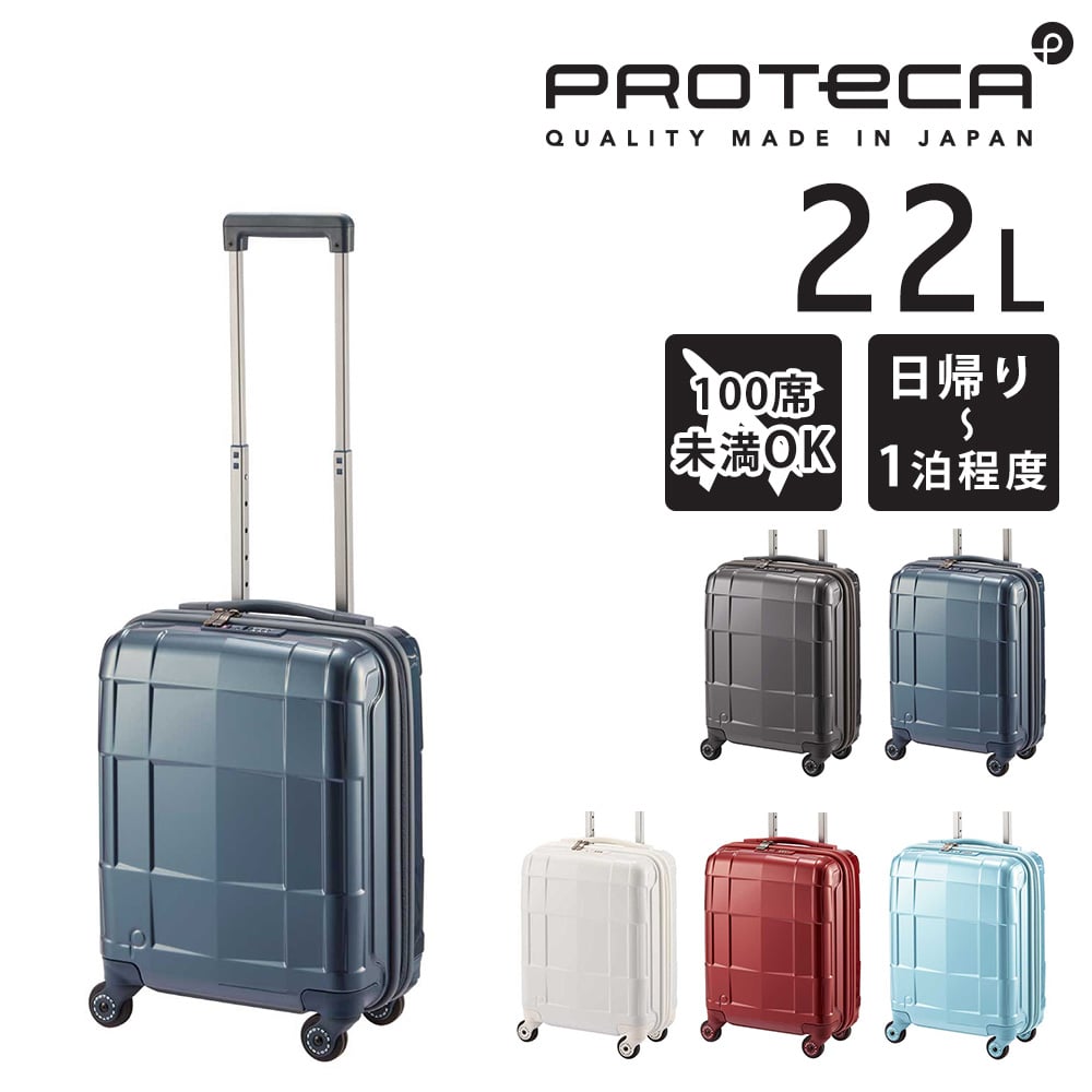 【メーカー直送】プロテカ proteca スタリアCXR スーツケース 22L 02350 2.ブルーグレー -03