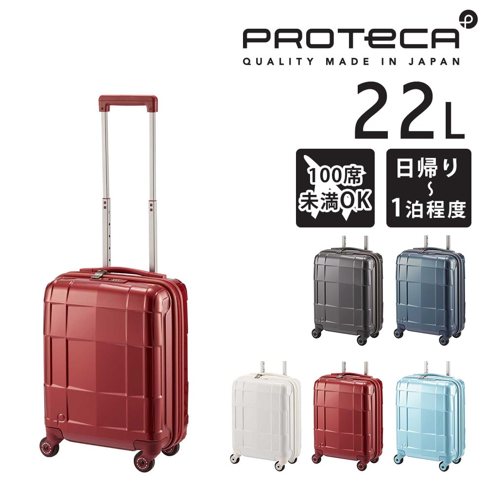 【メーカー直送】プロテカ proteca スタリアCXR スーツケース 22L 02350 4.ガーネットレッド -10