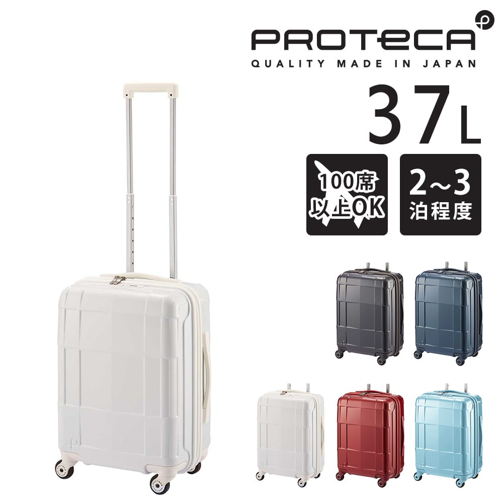 【メーカー直送】プロテカ proteca スタリアCXR スーツケース 37L 02351 3.ホワイト -06