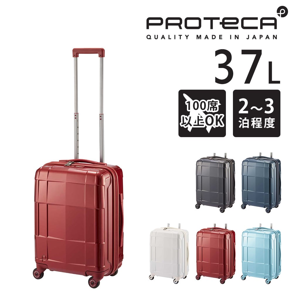 【メーカー直送】プロテカ proteca スタリアCXR スーツケース 37L 02351 4.ガーネットレッド -10