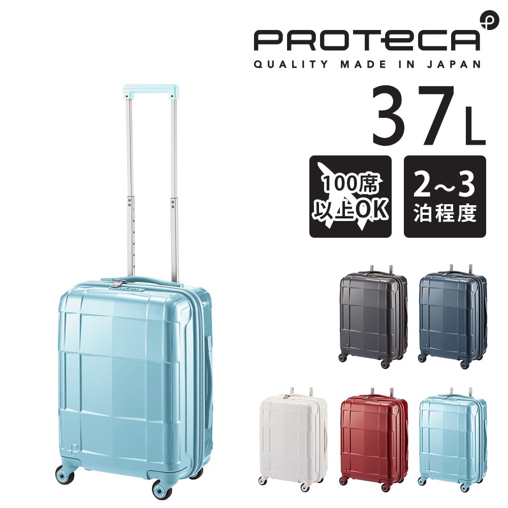 【メーカー直送】プロテカ proteca スタリアCXR スーツケース 37L 02351 5.シフォンブルー -12