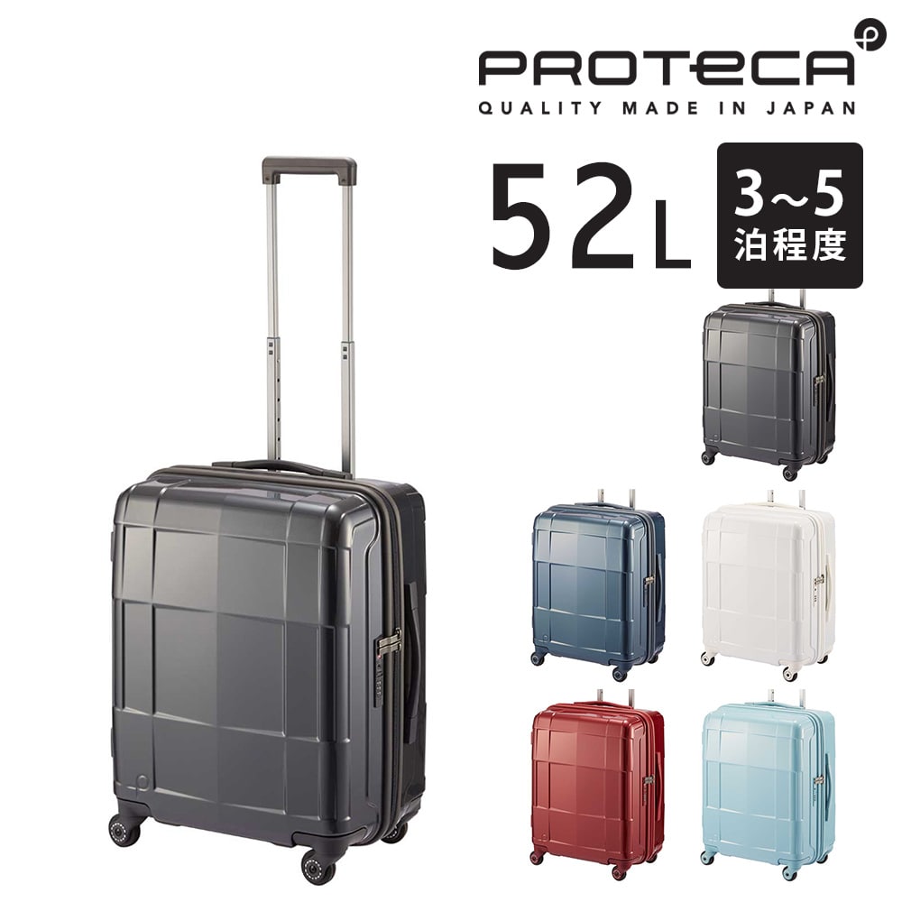 【メーカー直送】プロテカ proteca スタリアCXR スーツケース 52L 02352 1.ガンメタリック -02