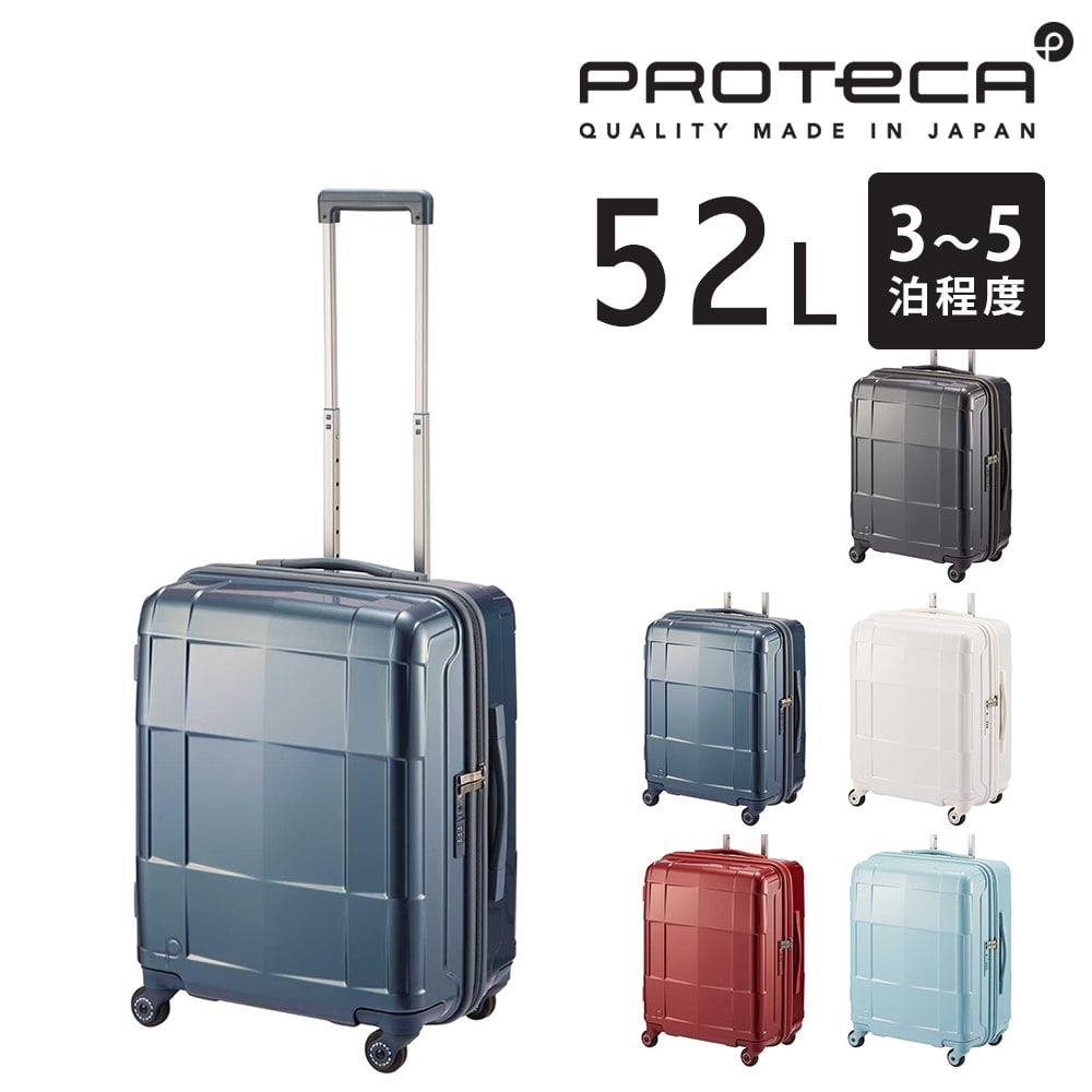 【メーカー直送】プロテカ proteca スタリアCXR スーツケース 52L 02352 2.ブルーグレー -03
