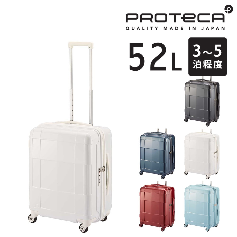 【メーカー直送】プロテカ proteca スタリアCXR スーツケース 52L 02352 3.ホワイト -06