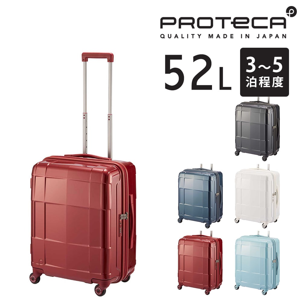 【メーカー直送】プロテカ proteca スタリアCXR スーツケース 52L 02352 4.ガーネットレッド -10