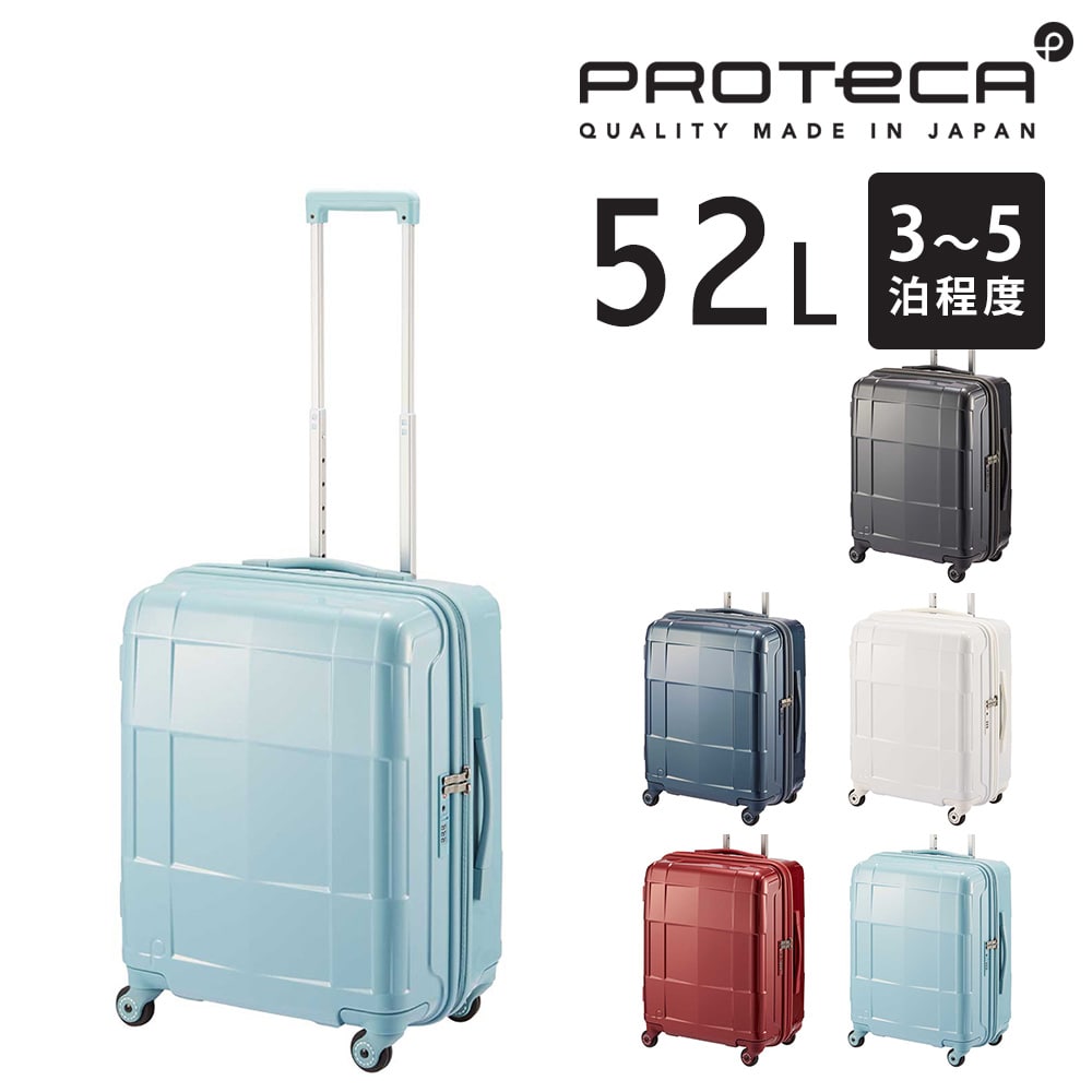 【メーカー直送】プロテカ proteca スタリアCXR スーツケース 52L 02352 5.シフォンブルー -12