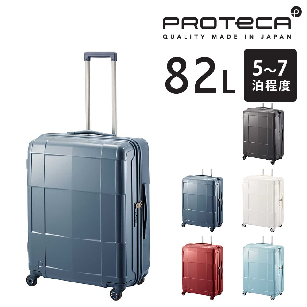 【メーカー直送】プロテカ proteca スタリアCXR スーツケース 82L 02353 2.ブルーグレー -03