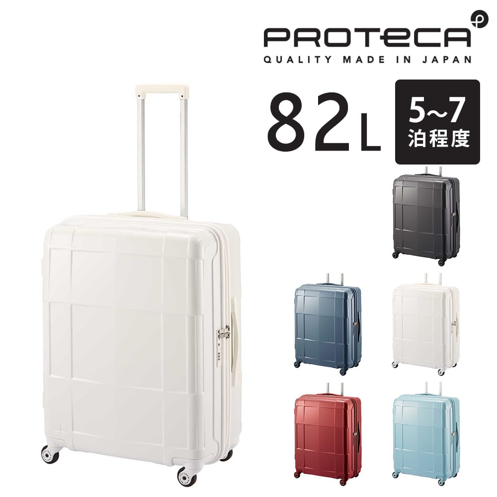 【メーカー直送】プロテカ proteca スタリアCXR スーツケース 82L 02353 3.ホワイト -06