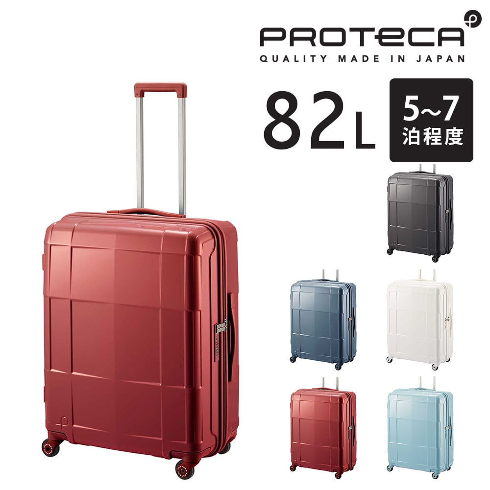 【メーカー直送】プロテカ proteca スタリアCXR スーツケース 82L 02353 4.ガーネットレッド -10