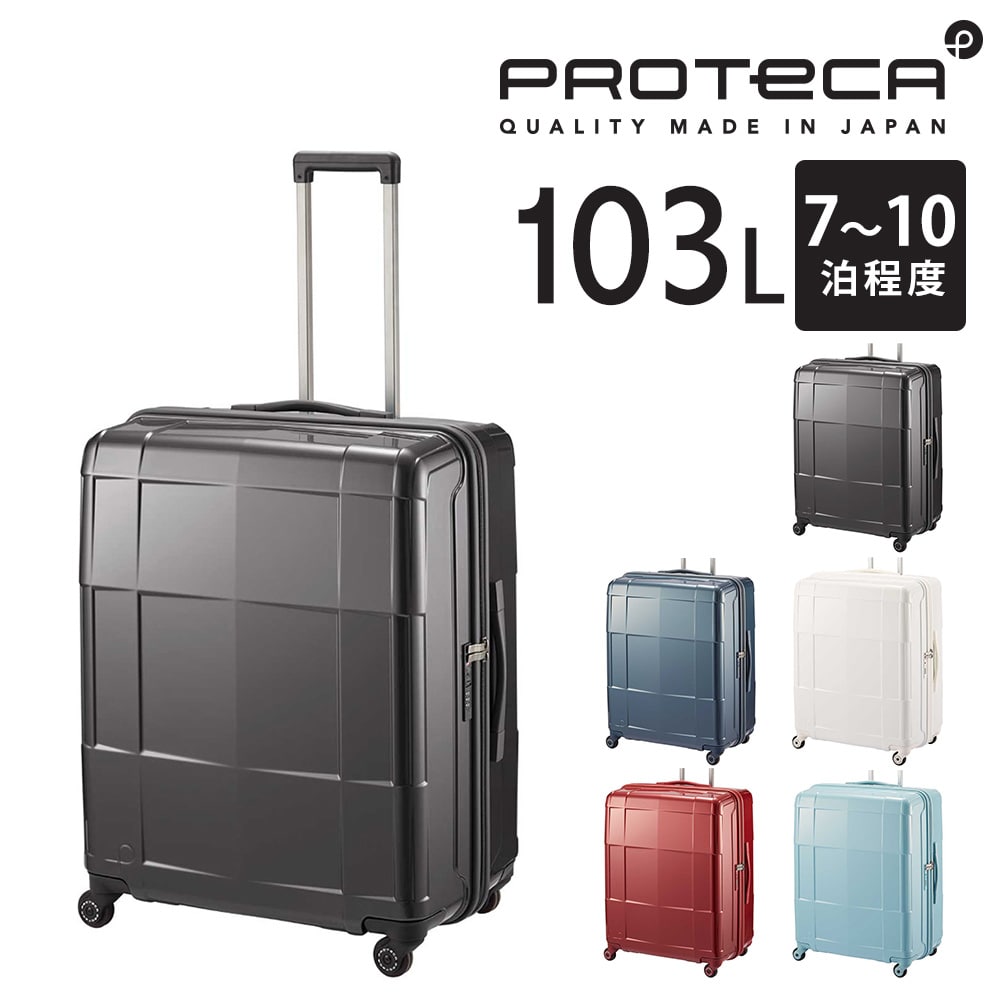 【メーカー直送】プロテカ proteca スタリアCXR スーツケース 103L 02354 1.ガンメタリック -02