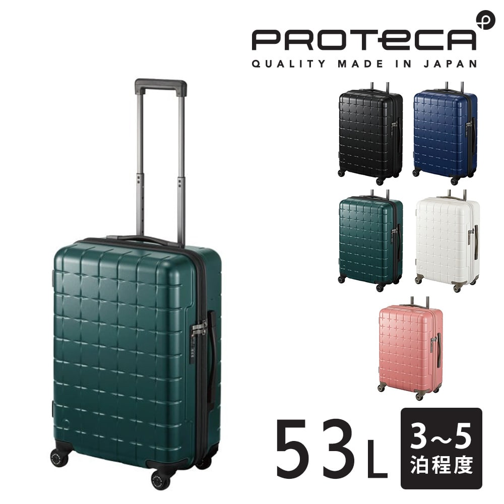 【メーカー直送】プロテカ proteca 360G4 スーツケース 53L 02422 3.ミッドナイトグリーン -04