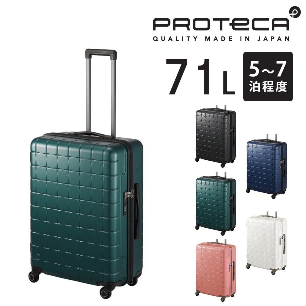 【メーカー直送】プロテカ proteca 360G4 スーツケース 71L 02423 3.ミッドナイトグリーン -04