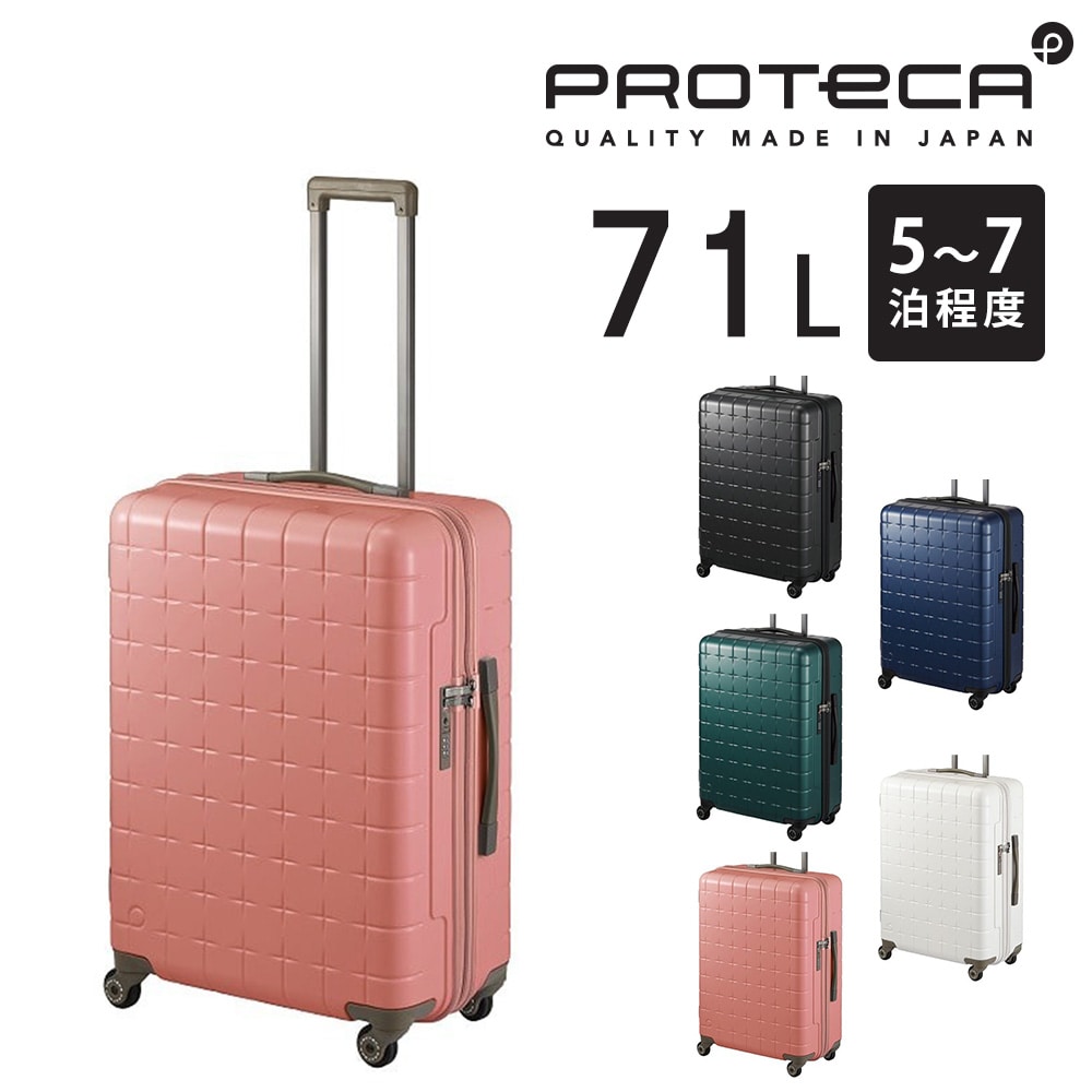 【メーカー直送】プロテカ proteca 360G4 スーツケース 71L 02423 5.ダスティーローズ -07