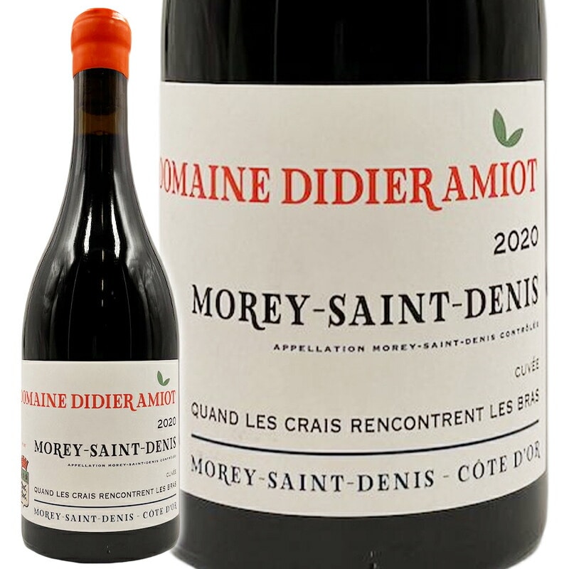 ワイン 赤ワイン Domaine Didier Amiot ドメーヌ ディディエ アミオ モレ サン ドニ 2020【正規輸入品】※沖縄・離島は別途送料