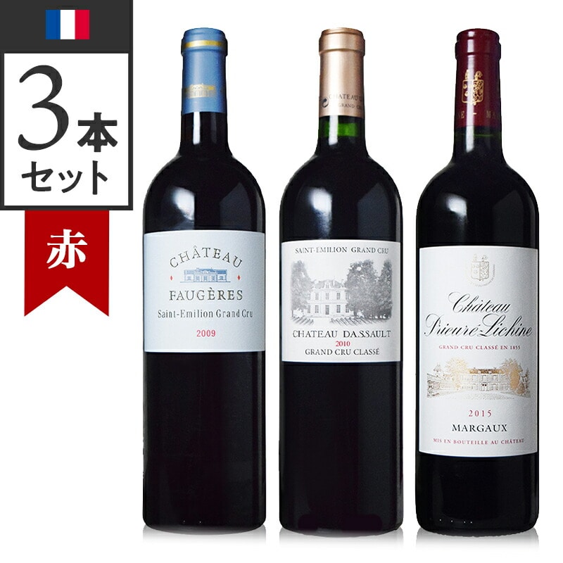 当店ソムリエおすすめセット フランス良年 ボルドーワイン 飲み比べセット【正規輸入品】※沖縄・離島は別途送料