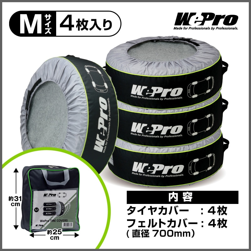 WEPRO タイヤカバー 1台分 Mサイズ タイヤ外径41～70cmまで対応 タイヤ幅48cmまで ホイール保護用フェルトカバー付き タイヤ交換 収納 保管