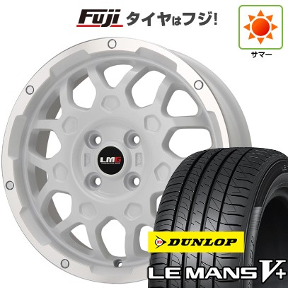 【新品 軽自動車】N-BOX タント スペーシア 夏タイヤ ホイール4本セット 165/55R15 ダンロップ ルマン V+(ファイブプラス) レアマイスター LMG MS-9W ホワイトリムポリッシュ 15インチ