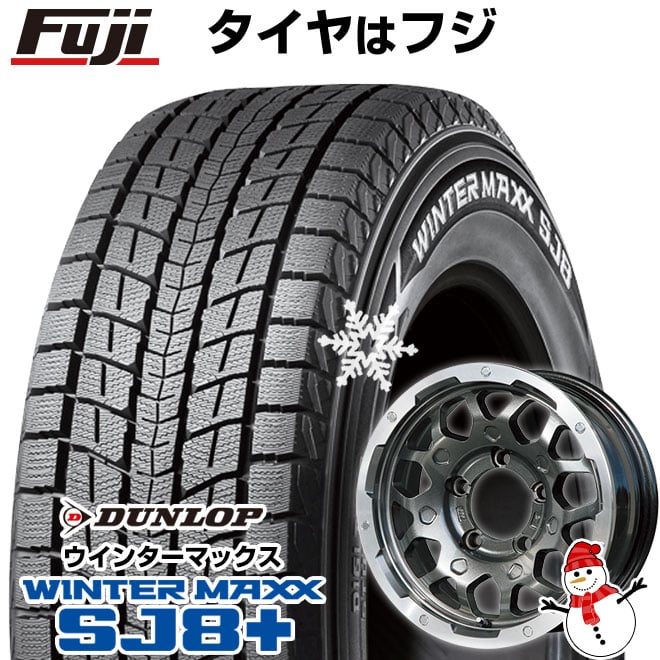 【パンク保証付き】【新品】ジムニーシエラ用 スタッドレスタイヤ ホイール4本セット 195/80R15 ダンロップ ウインターマックス SJ8+ レアマイスター LMG MS-9W 15インチ(送料無料)