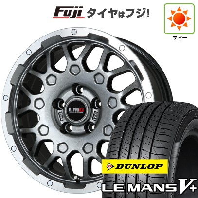 【新品】フリード 5穴/114 夏タイヤ ホイール4本セット 195/55R16 ダンロップ ルマン V+(ファイブプラス) レアマイスター LMG MS-9W ガンメタリムポリッシュ 16インチ