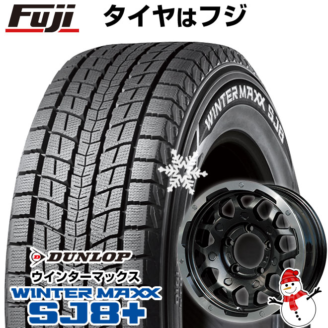 【パンク保証付き】【新品】ジムニーシエラ用 スタッドレスタイヤ ホイール4本セット 195/80R15 ダンロップ ウインターマックス SJ8+ レアマイスター LMG MS-9W 15インチ(送料無料)