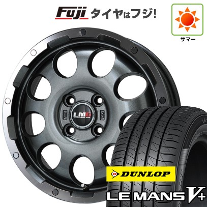 【新品 軽自動車】N-BOX タント スペーシア 夏タイヤ ホイール4本セット 165/55R15 ダンロップ ルマン V+(ファイブプラス) レアマイスター LMG CS-9 ガンメタリムポリッシュ 15インチ