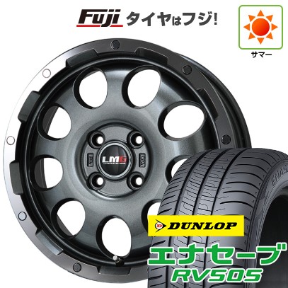 【新品 軽自動車】N-BOX タント スペーシア 夏タイヤ ホイール4本セット 165/55R15 ダンロップ エナセーブ RV505 レアマイスター LMG CS-9 ガンメタリムポリッシュ 15インチ