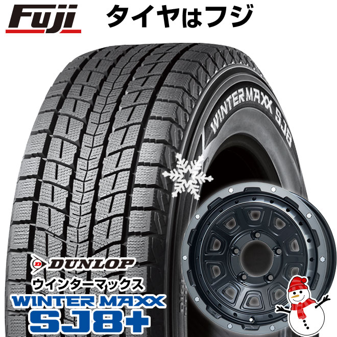 【パンク保証付き】【新品】ジムニーシエラ用 スタッドレスタイヤ ホイール4本セット 195/80R15 ダンロップ ウインターマックス SJ8+ レアマイスター LMG DS-10 15インチ(送料無料)