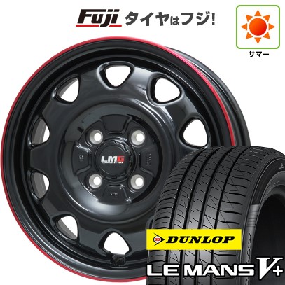 【新品 軽自動車】N-BOX タント スペーシア 夏タイヤ ホイール4本セット 165/55R15 ダンロップ ルマン V+(ファイブプラス) レアマイスター LMG OFF-STYLE 15インチ
