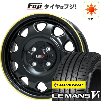 【新品 軽自動車】N-BOX タント スペーシア 夏タイヤ ホイール4本セット 165/55R15 ダンロップ ルマン V+(ファイブプラス) レアマイスター LMG OFF-STYLE 15インチ