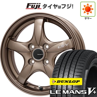 【新品 軽自動車】N-BOX タント スペーシア 夏タイヤ ホイール4本セット 165/55R15 ダンロップ ルマン V+(ファイブプラス) レアマイスター CS-V(ブロンズ) 15インチ