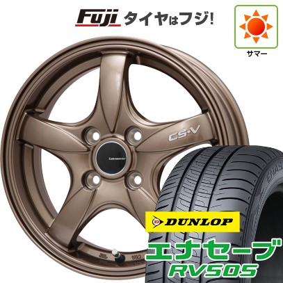 【新品 軽自動車】N-BOX タント スペーシア 夏タイヤ ホイール4本セット 165/55R15 ダンロップ エナセーブ RV505 レアマイスター CS-V(ブロンズ) 15インチ