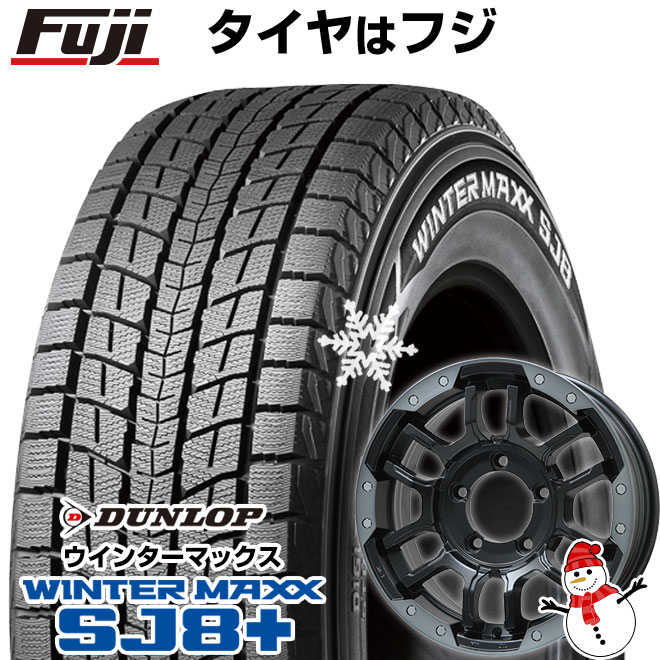 【パンク保証付き】【新品】ジムニーシエラ用 スタッドレスタイヤ ホイール4本セット 195/80R15 ダンロップ ウインターマックス SJ8+ ビッグウエイ B-LUGNAS FRD 15インチ(送料無料)