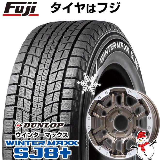 【パンク保証付き】【新品】ジムニーシエラ用 スタッドレスタイヤ ホイール4本セット 195/80R15 ダンロップ ウインターマックス SJ8+ ビッグウエイ B-LUGNAS FRD 15インチ(送料無料)