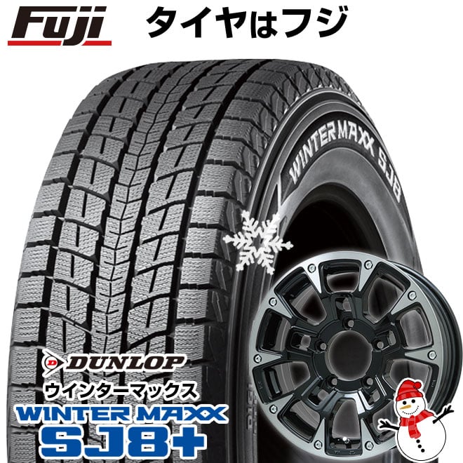 【パンク保証付き】【新品】ジムニーシエラ用 スタッドレスタイヤ ホイール4本セット 195/80R15 ダンロップ ウインターマックス SJ8+ ビッグウエイ B-LUGNAS BRD 15インチ(送料無料)