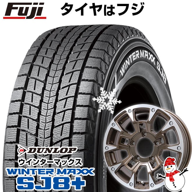 【パンク保証付き】【新品】ジムニーシエラ用 スタッドレスタイヤ ホイール4本セット 195/80R15 ダンロップ ウインターマックス SJ8+ ビッグウエイ B-LUGNAS BRD 15インチ(送料無料)