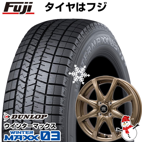 【新品国産4穴100車】 スタッドレスタイヤ ホイール4本セット 195/55R15 ダンロップ ウインターマックス 03 WM03 プレミックス  アマルフィV Jr(ブロンズ) 15インチ