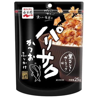 永谷園 パリサク かつおふりかけ 黒コショーガーリック味 25.0g×8袋入