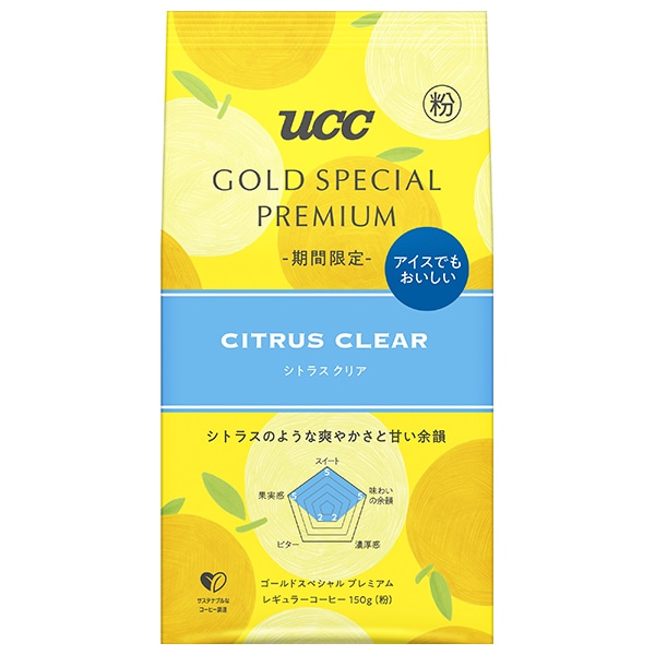 UCC GOLD SPECIAL PREMIUM シトラスクリアSAP 150g×12個入